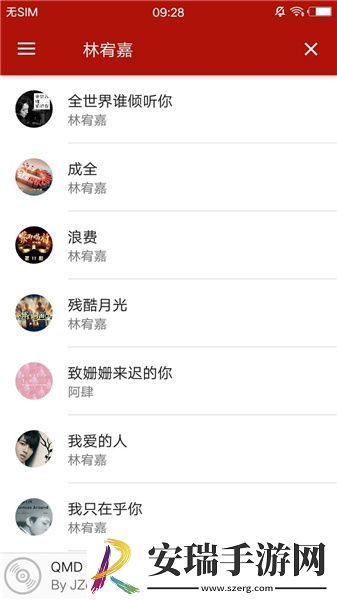 qdm音乐截图