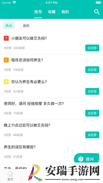 中医知道app截图