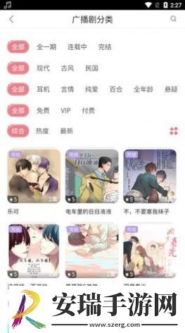 哇塞fm在线收听免费截图