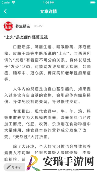 中医知道app截图