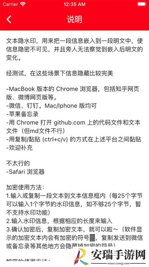 文本隐水印截图