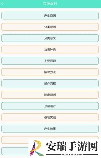 学习垃圾分类截图