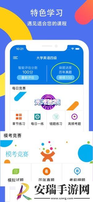 大学英语四六级考试截图