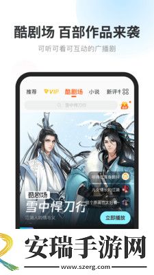 酷我畅听手机版截图