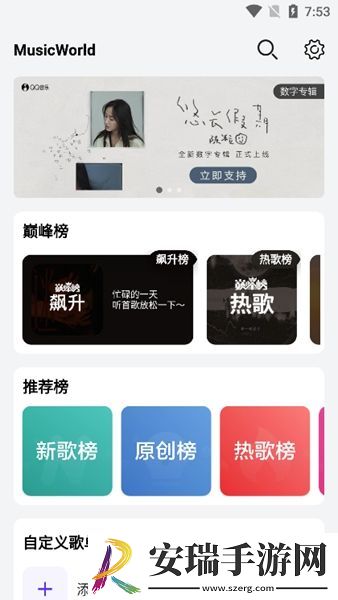 音乐世界最新版本截图