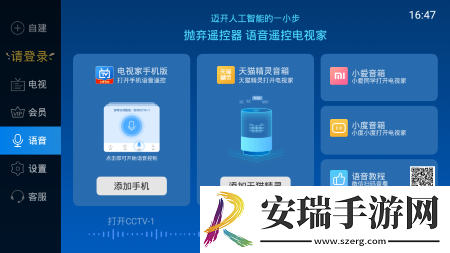 电视家app下载安装截图