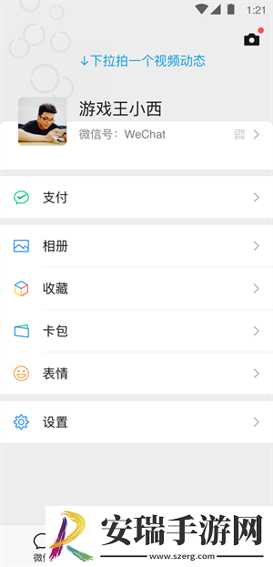 微信8.0.2.5最新版截图