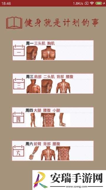 时时运动截图