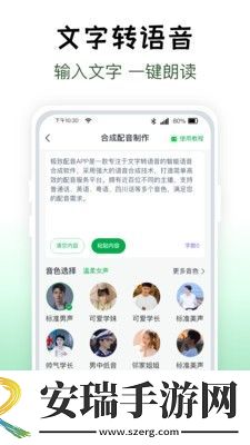 配音主播截图