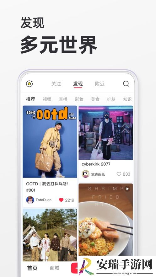 小红书app下载安装截图