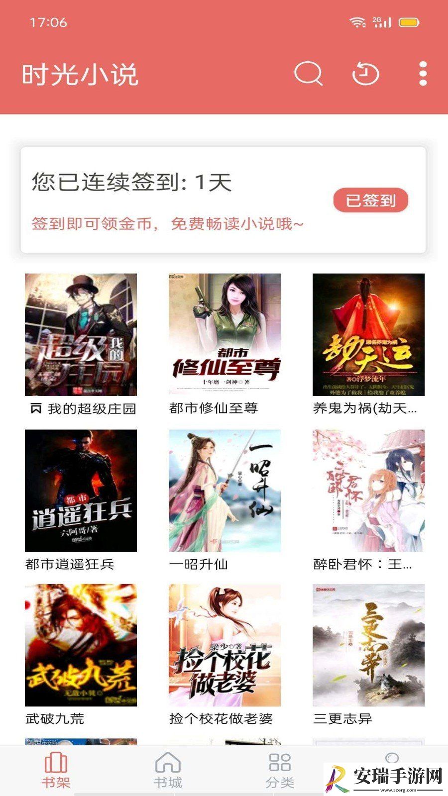 时光追书截图