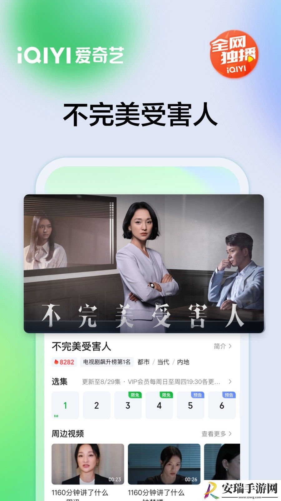 爱奇艺app截图