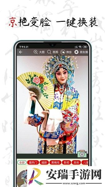 京剧迷截图
