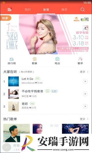天天动听音乐截图