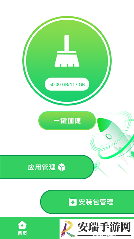 清洁大师垃圾清理截图