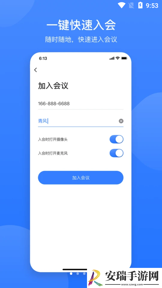 网易会议下载安装截图
