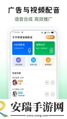 配音主播截图