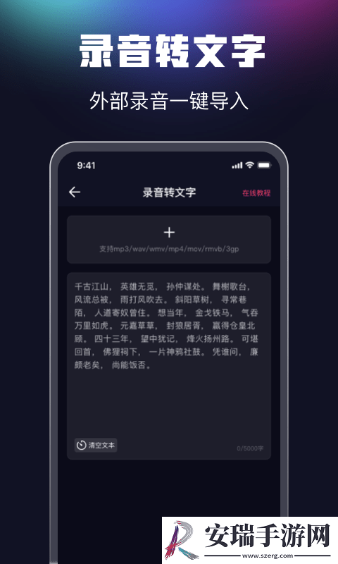 魔音配音软件截图