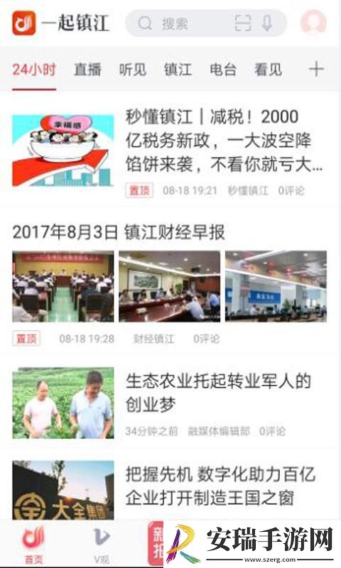 一起镇江截图
