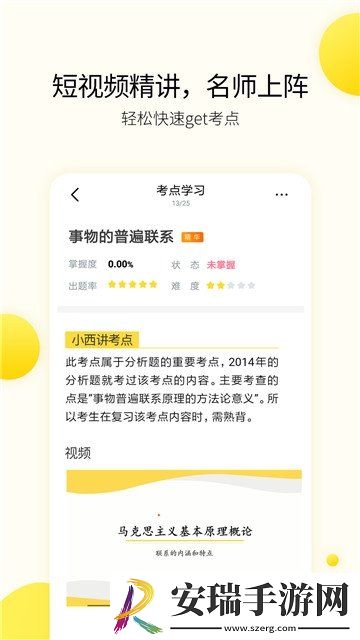 中域考研助手截图