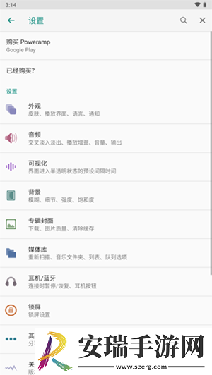 poweramp音乐播放器截图