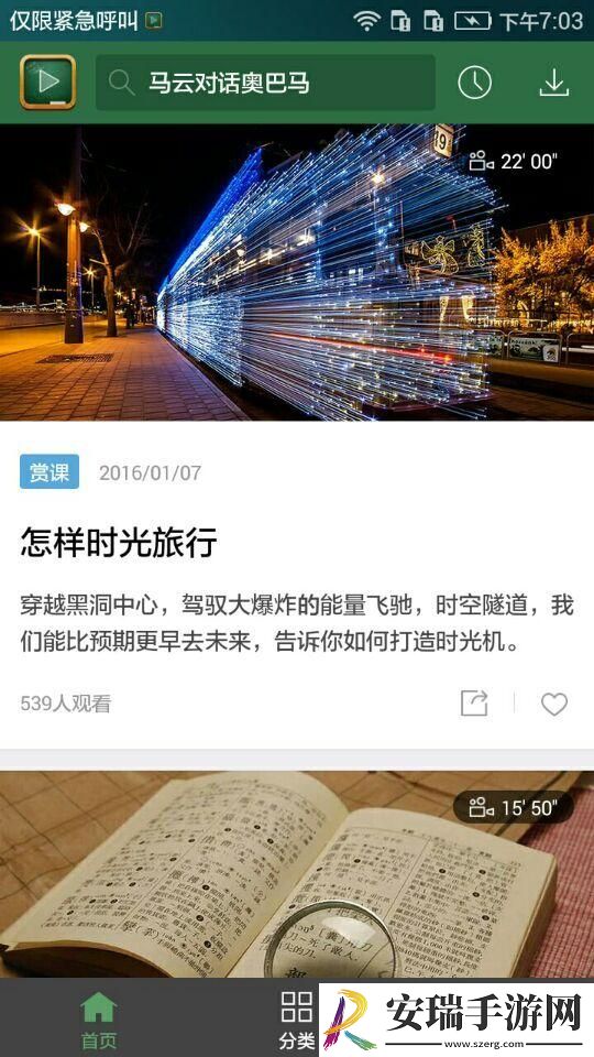网易公开课截图