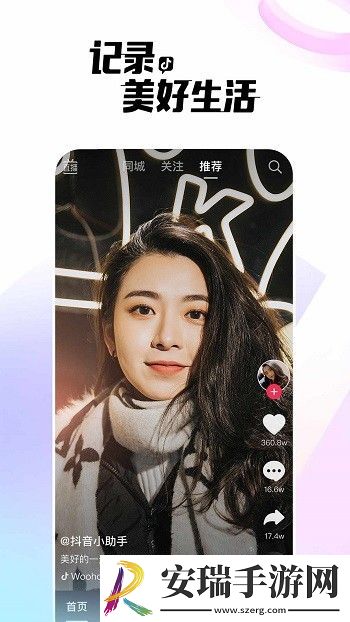 抖音极速版免费截图