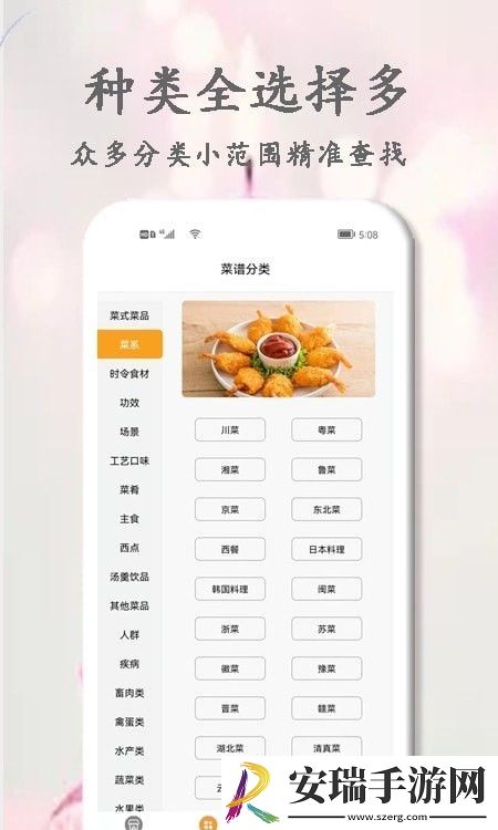 厨艺大师菜谱大全
