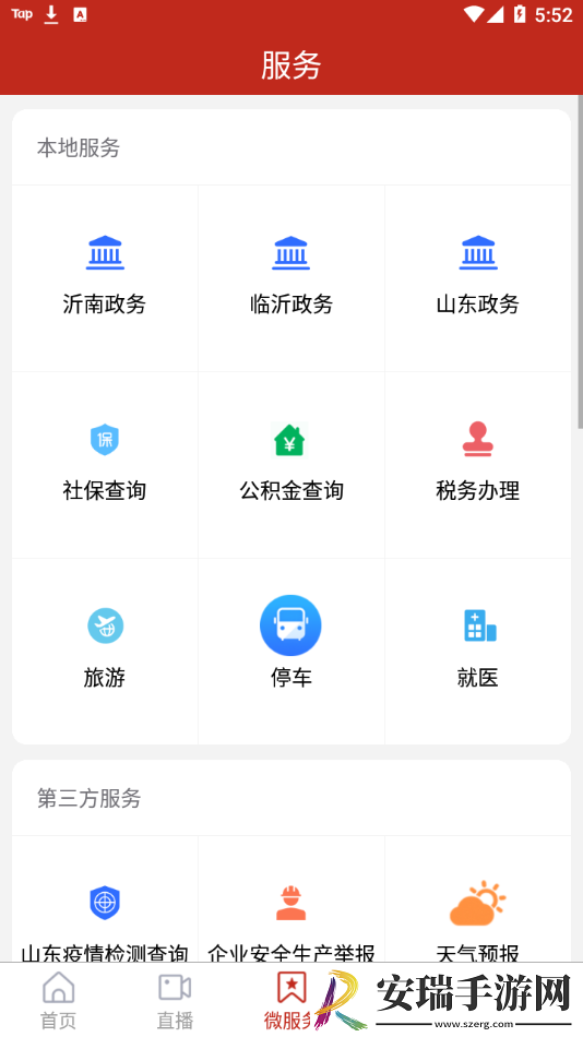 沂南首发客户端截图