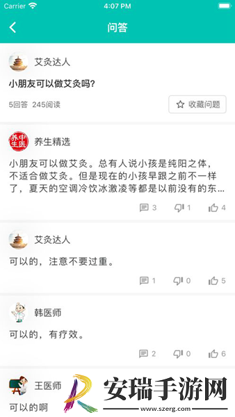 中医知道app截图