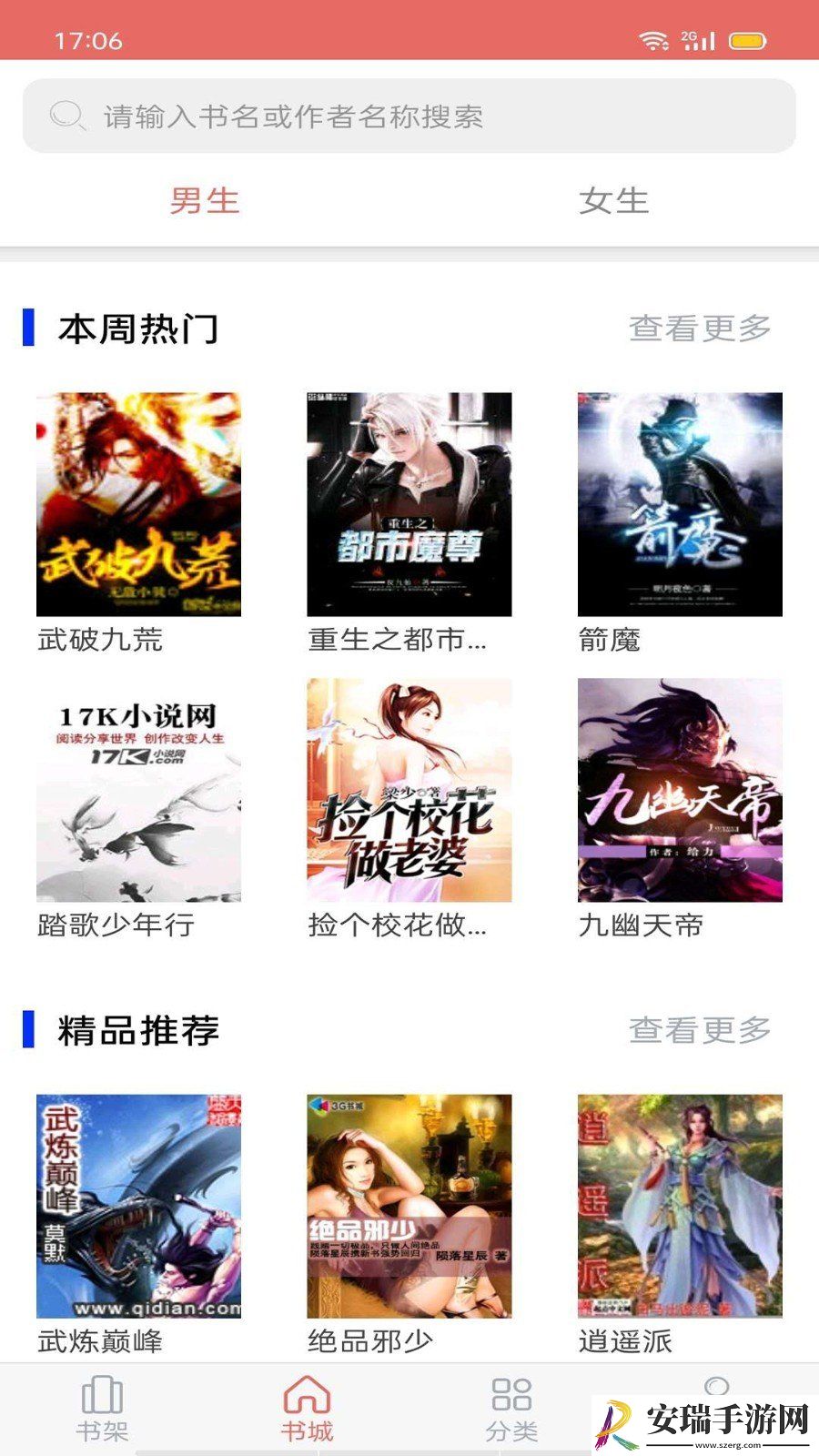 时光追书截图