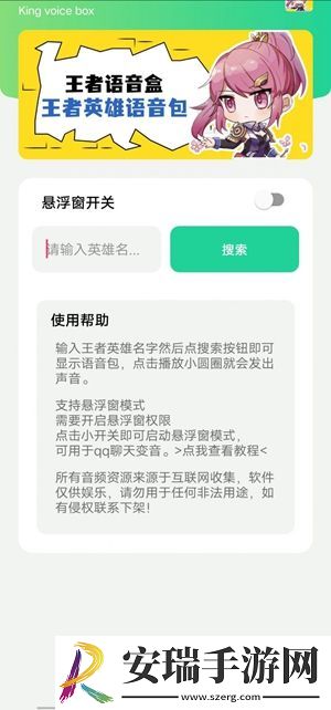 王者语音盒1.0apk截图
