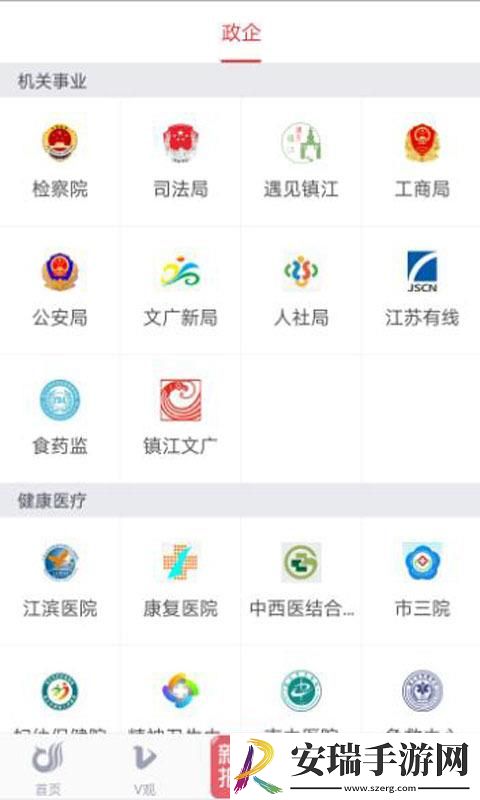一起镇江截图