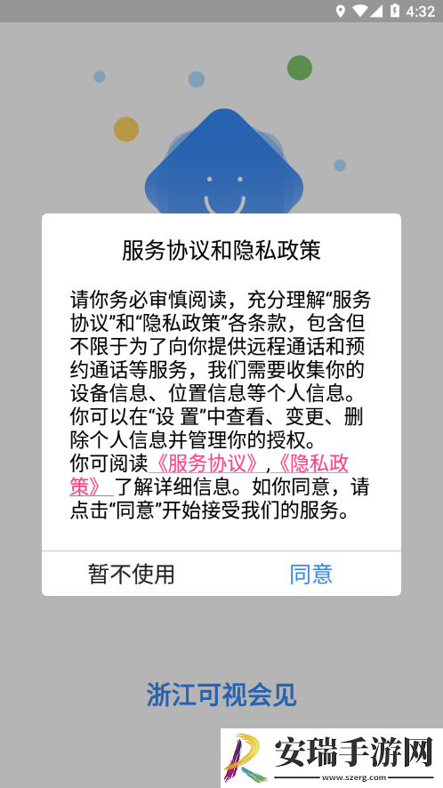 浙江可视电话会见APP截图