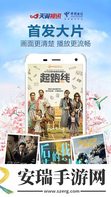 天翼视讯截图