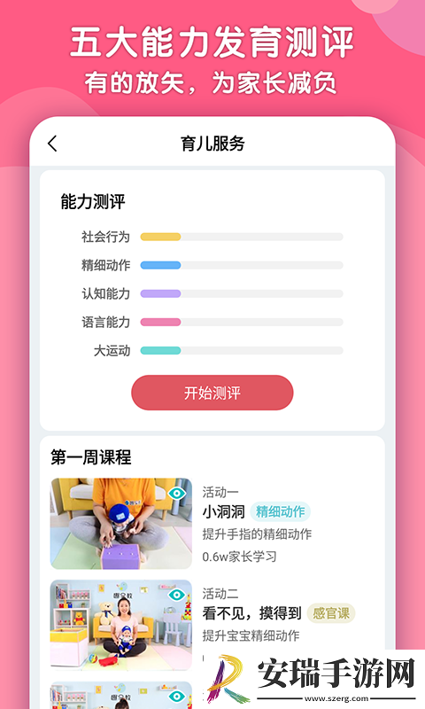 趣早教app免费截图