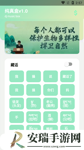 纯真盒截图