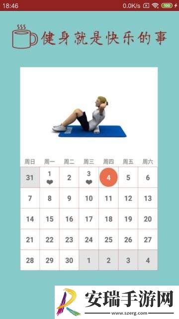 时时运动截图