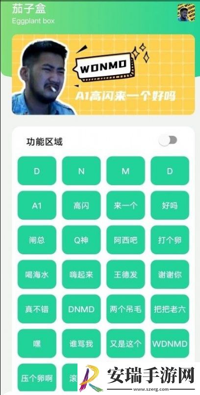 茄子盒2.0截图