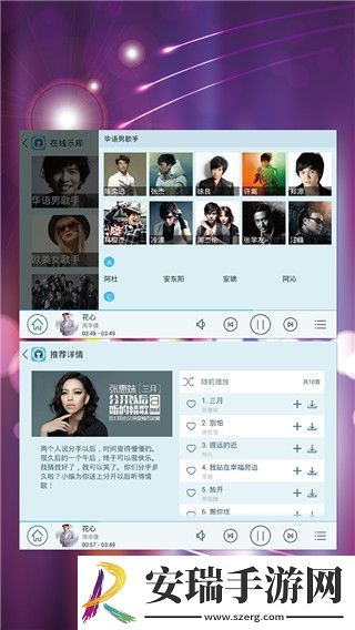 天天动听音乐截图