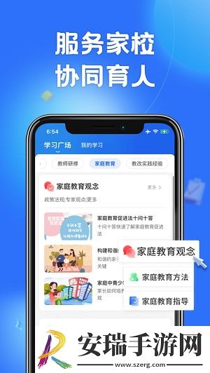 智慧中小学app截图