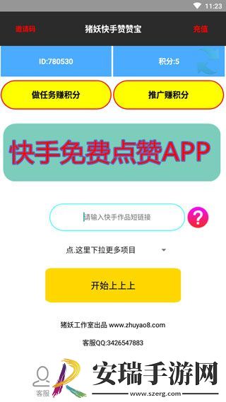 快手赞赞宝正版下载安装截图