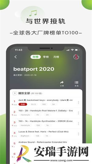 菠萝音乐截图