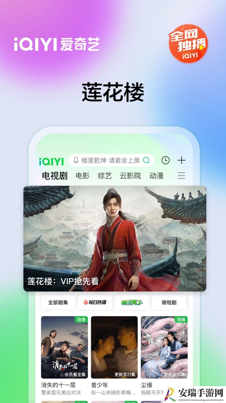 爱奇艺app截图