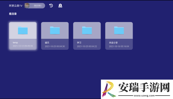 阿里云盘截图