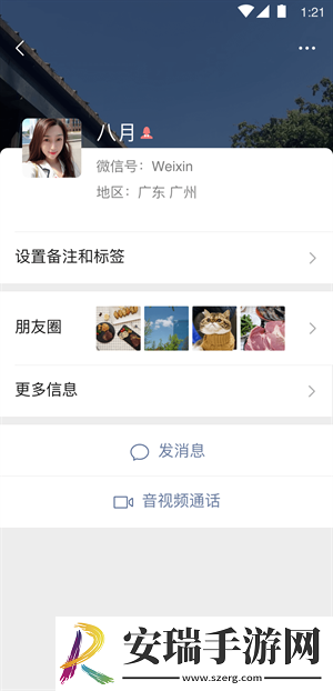 微信8.0.2.5最新版截图