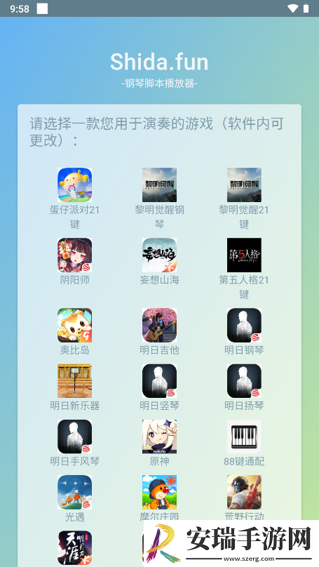 Shida弹琴助手截图
