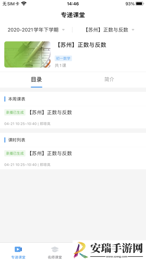 三个课堂app截图