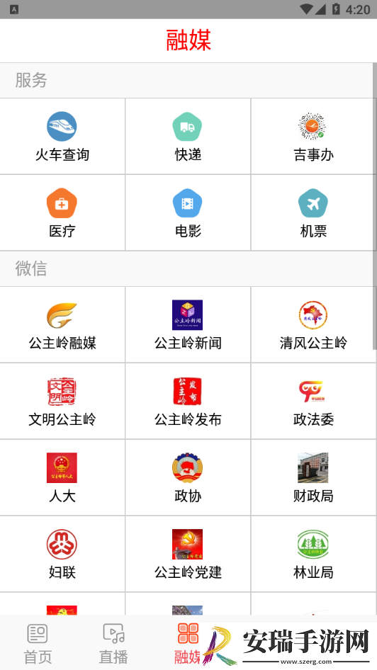 魅力公主岭客户端截图