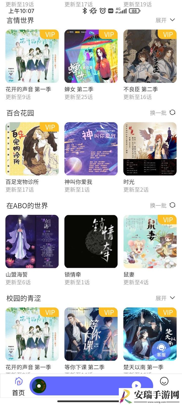 府声fm广播剧下载软件截图